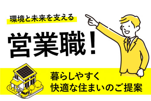 提案営業 商品提案 省エネ提案 蓄電池設置 正社員｜(株)シンワコーポレーション｜愛媛県松山市久万ノ台