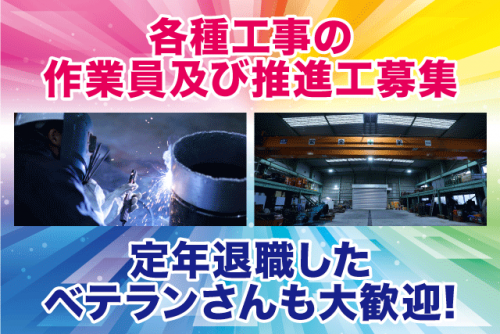 土木工事 各種工事 作業員 推進工 見習い 技術者 正社員｜(株)森田組｜愛媛県松山市北井門