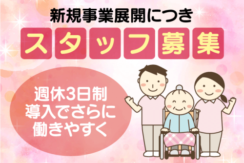 施設介護 生活援助 身体介護 サポート 新規事業展開 正社員｜(株)eCare｜松山市衣山