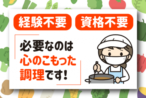 学校給食 調理業務 献立作成なし 令和7年9月業務開始 パート｜(株)クロス・サービス｜愛媛県西条市ひうち