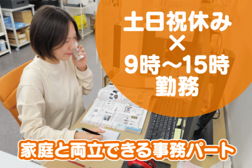 事務 PC入力 経験不問 土日休み 15時まで 子育てと両立 パート｜(株)エース計測技研｜愛媛県松山市山西町