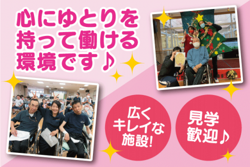 施設介護員 経験・資格不問 年休120日以上 正社員｜しげのぶ清流園｜愛媛県東温市田窪