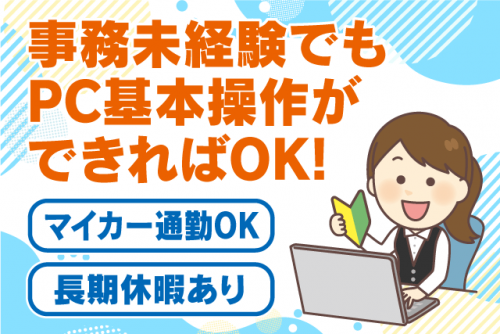 一般事務 PC操作 経験不問 車通勤可 長期休暇あり 正社員｜(株)龍宮堂｜愛媛県伊予郡松前町西高柳