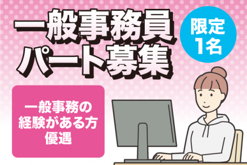 一般事務 発注 デスクワーク 経験不問 ブランク可 土日祝休み パート｜(有)近藤電機｜愛媛県松山市土居田町