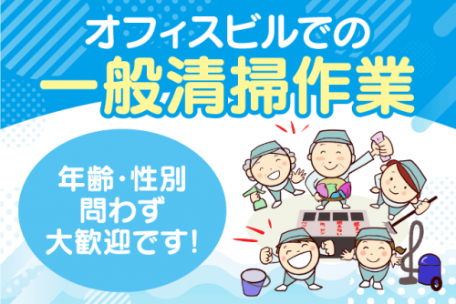 オフィスビルでの日常清掃 一般清掃作業 午前中のみ パート｜テルウェル西日本(株) 四国支店／NTT愛媛支店｜愛媛県松山市一番町