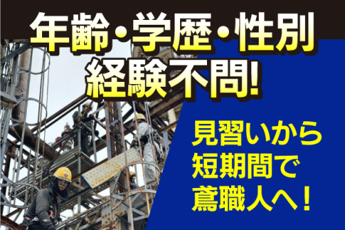 足場組 経験不問 天候も関係なく安定収入 休憩もしっかり取れます 正社員｜(株)門建開発｜愛媛県松山市粟井河原