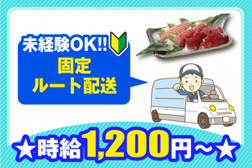 食品の固定ルート配送 東予エリア 同乗研修あり 経験不問 バイト｜(株)オオジ｜愛媛県東温市則之内