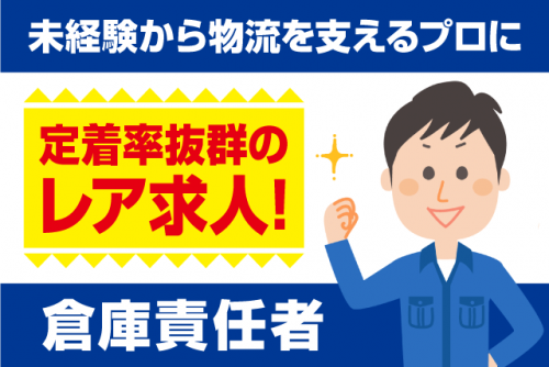 倉庫責任者 事務・管理 経験不問 車通勤可 長期安定 正社員｜丸協運輸(株) 共配愛媛／愛媛LC｜愛媛県東温市南方