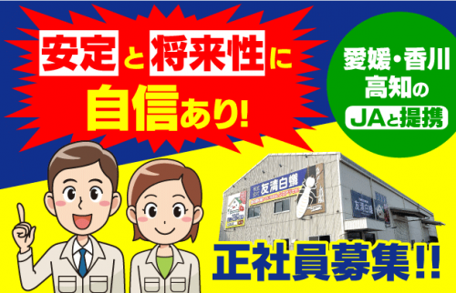 メンテナンス アフターフォロー 点検作業 週休2日 経験不問 転勤ナシ 正社員｜(株)友清白蟻｜愛媛県松山市内宮町