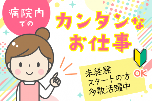 簡単な軽作業 経験不問 資格不要 週休2日制 市内中心 駅チカ｜(株)ルフト・メディカルケア｜愛媛県今治市北宝来町