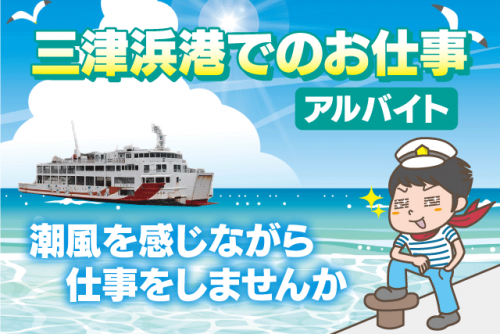 船員 乗員 入出港作業 経験不問 アルバイト｜松山海陸運送(株)｜愛媛県松山市三津ふ頭