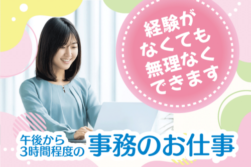 一般事務作業 午後から3時間 平日勤務 事務経験不問 パート｜(株)アキ工業｜愛媛県伊予郡砥部町川登