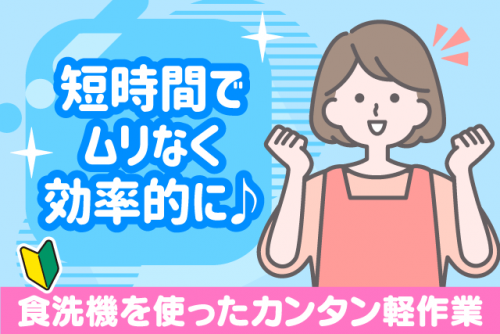 食器洗浄 皿洗い 軽作業 経験不問 夕方からの短時間 パート｜四国医療サービス(株) シンセイフード事業部／双岩病院｜愛媛県八幡浜市若山